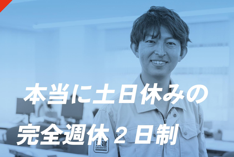 東建コーポレーション株式会社の求人・転職情報