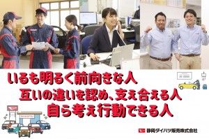 静岡ダイハツ販売株式会社の求人・転職情報