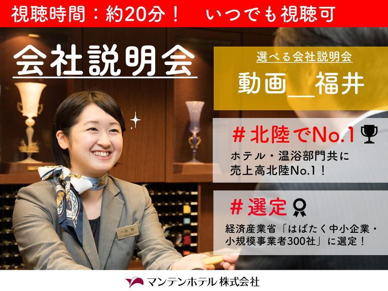 マンテンホテル株式会社