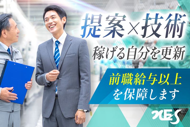 株式会社NESの求人・転職情報