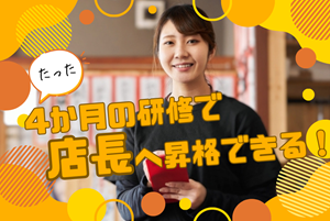 株式会社　フードコネクションのアルバイト・バイト求人情報-23