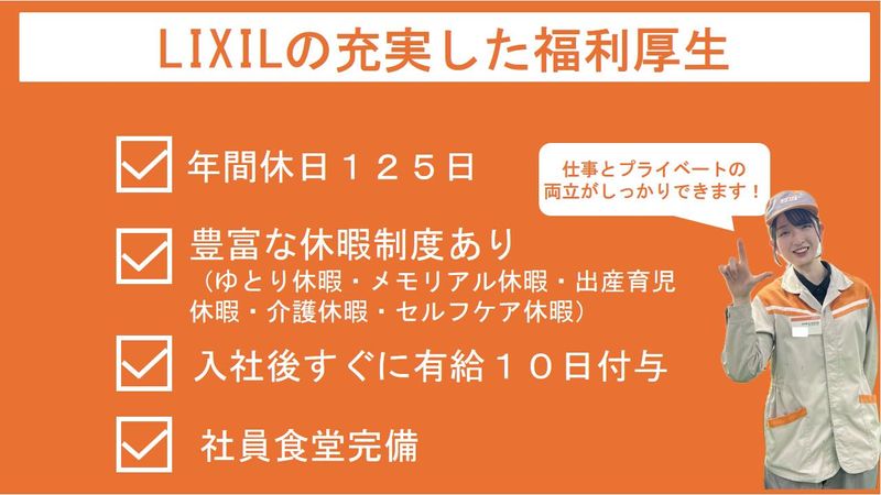 株式会社北海道LIXIL製作所のアルバイト・バイト求人情報-02
