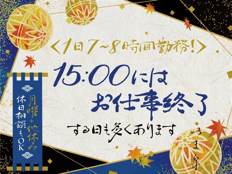 茶寮いま泉のアルバイト・バイト求人情報-04