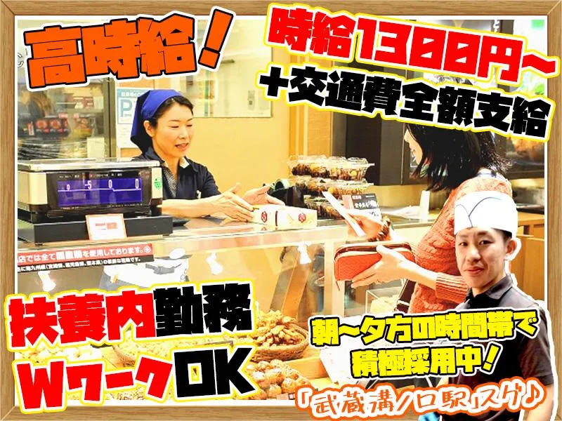 鶏陣　溝口店のアルバイト・バイト求人情報