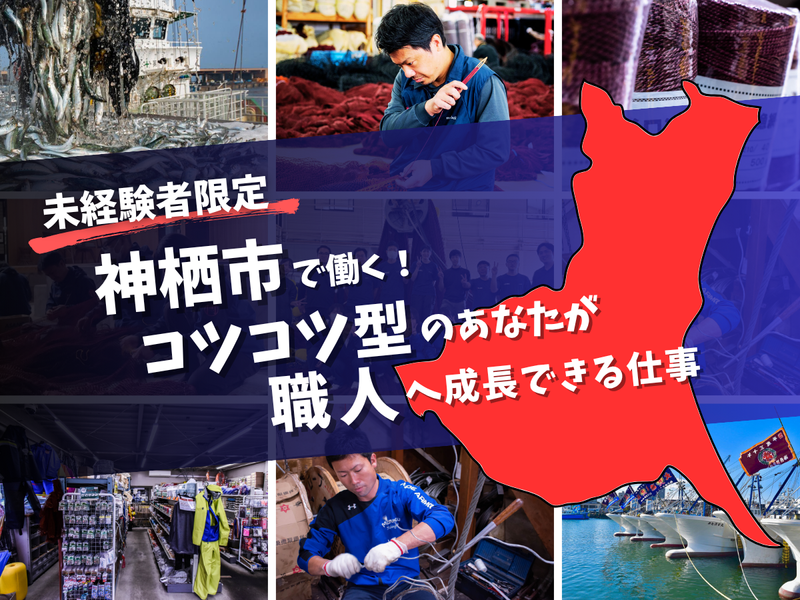 森幸漁網株式会社　波崎工場のアルバイト・バイト求人情報-02