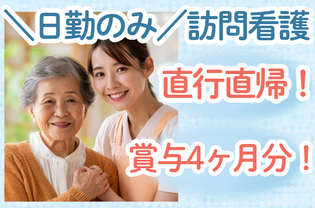 株式会社FLAP ステップ訪問看護リハビリステーションの求人・転職情報