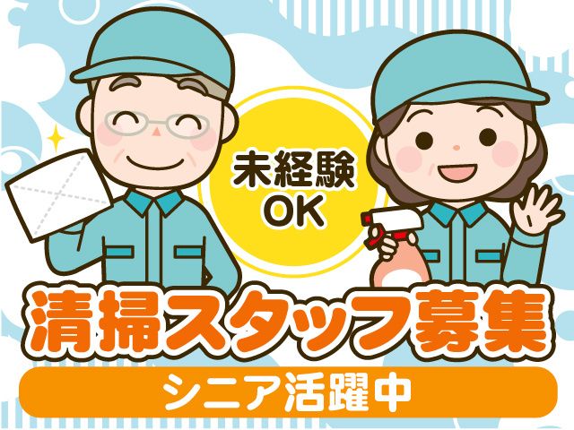 株式会社クリーン工房のアルバイト・バイト求人情報-02