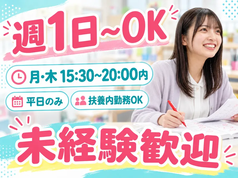 公文式長居公園教室のアルバイト・バイト求人情報