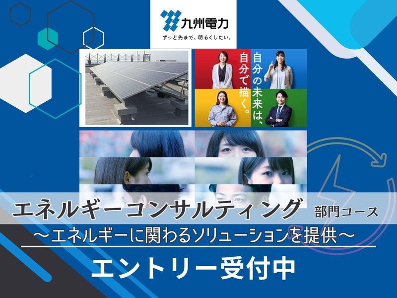 九州電力株式会社