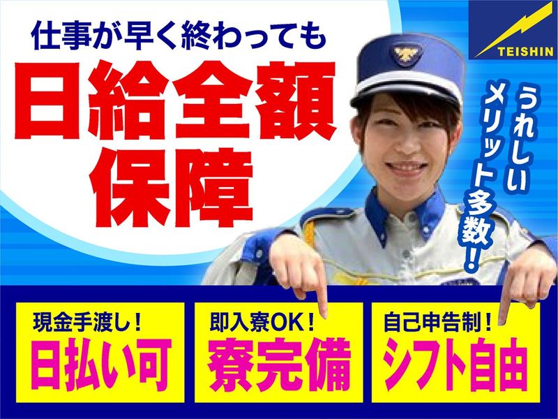 テイシン警備株式会社　木更津支社/袖ヶ浦エリアの求人情報