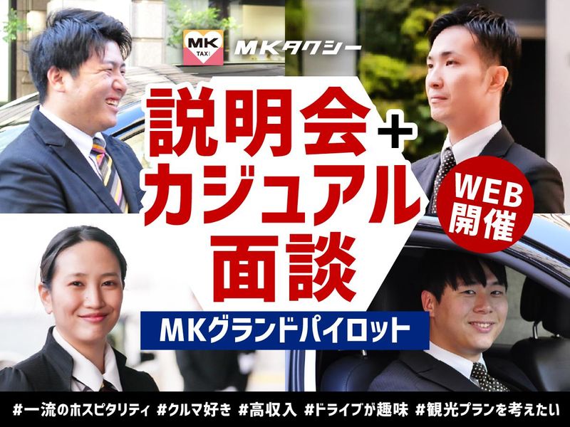 神戸エムケイ株式会社