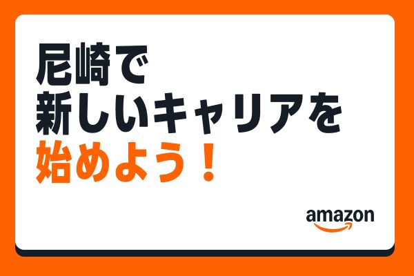 アマゾンジャパン合同会社の求人・転職情報