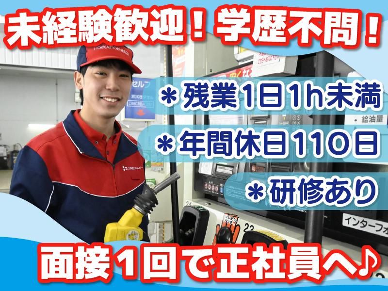 北海道エネルギー株式会社の求人・転職情報