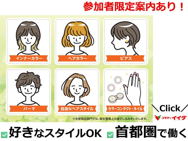 株式会社コモディイイダ