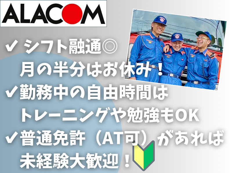 アラコム株式会社の求人・転職情報
