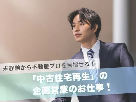 株式会社カチタスの求人・転職情報