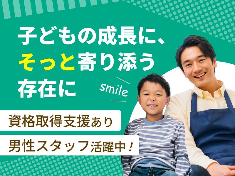 児童デイサービス　キッズのアルバイト・バイト求人情報-03