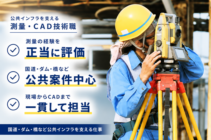 東洋測量設計株式会社の求人・転職情報