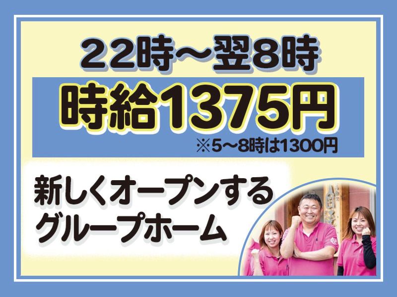 新規オープンのグループホーム(御代田町)/合同会社GENの派遣求人情報