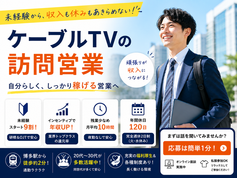 インサイドグロース株式会社　福岡支店の求人・転職情報