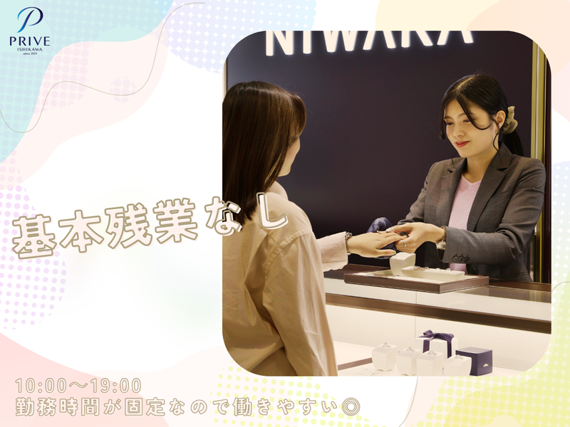 株式会社プリベ石川の求人・転職情報