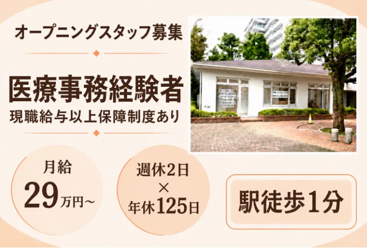 医療法人社団幸訪会の求人・転職情報