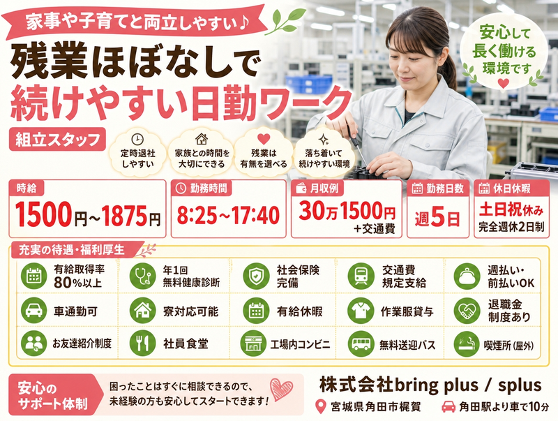 株式会社bring plus/splusのアルバイト・バイト求人情報-36