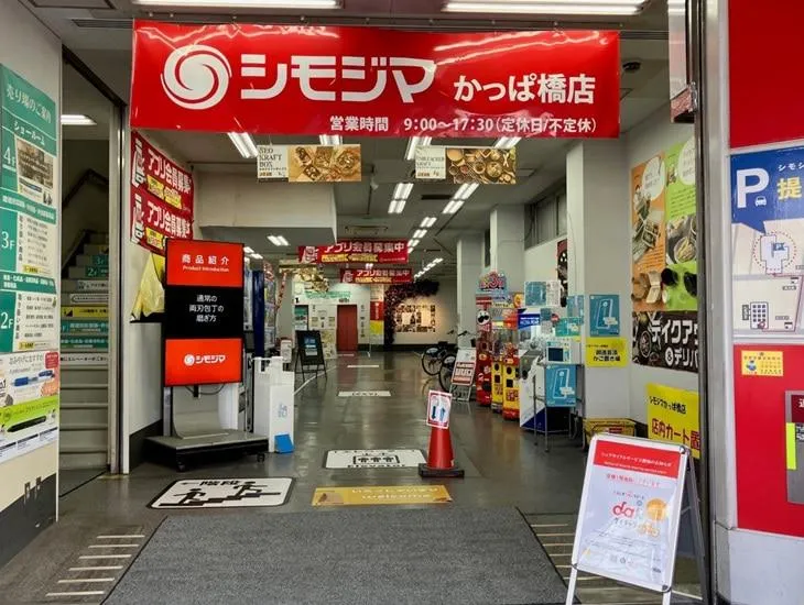 シモジマ かっぱ橋店のアルバイト・バイト求人情報-35