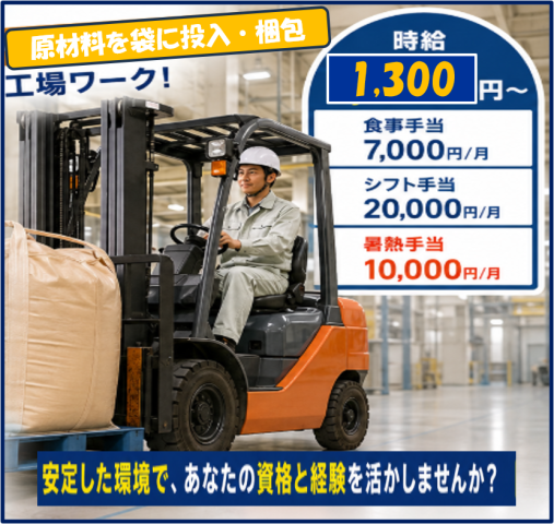 塩谷運輸建設株式会社の求人・転職情報