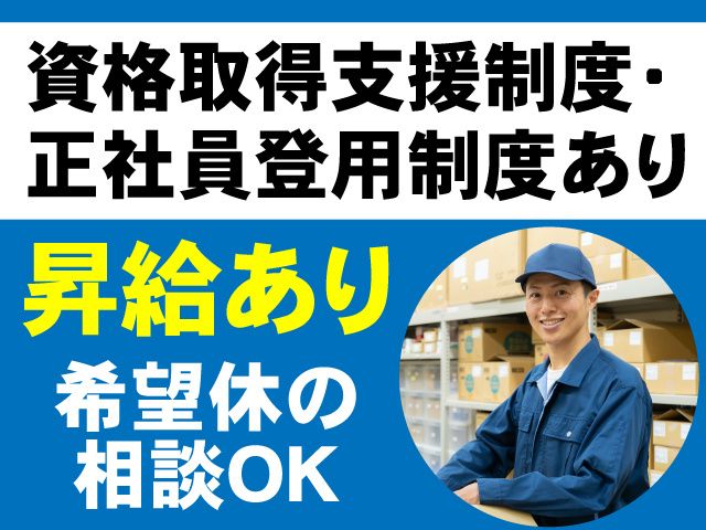 株式会社共同物流サービス