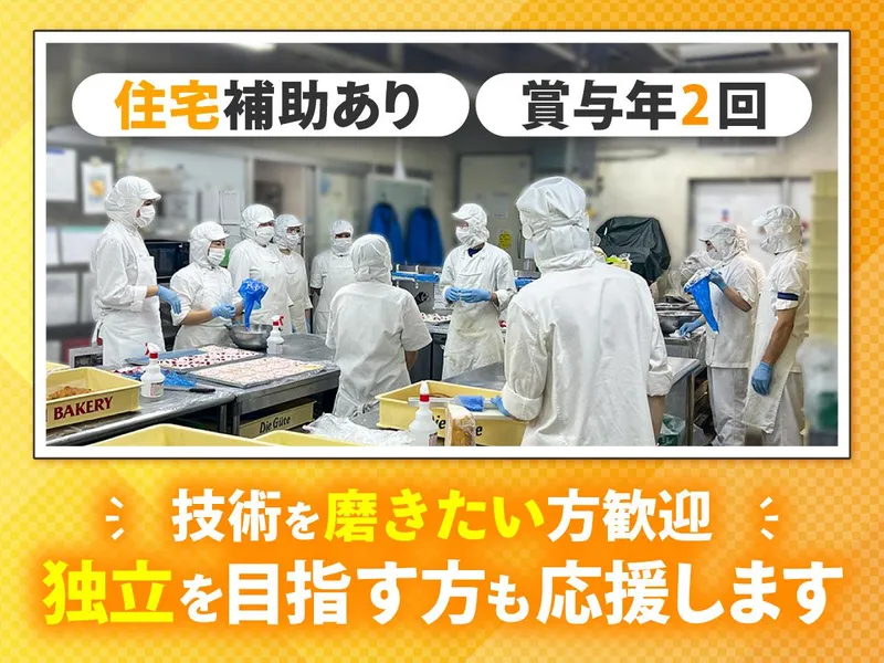 株式会社エーワンベーカリー-0007の求人・転職情報