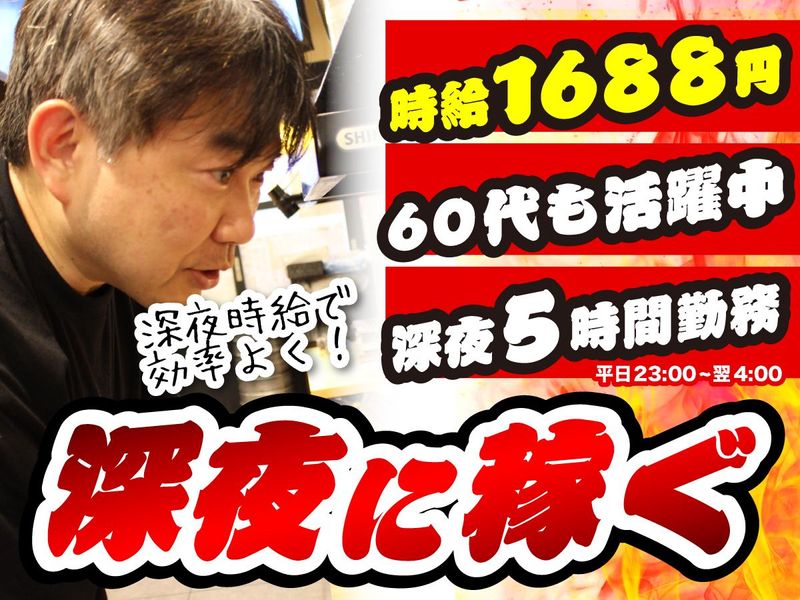 朝早いと夜勤のアルバイト・バイト求人情報｜【タウンワーク】でバイト 