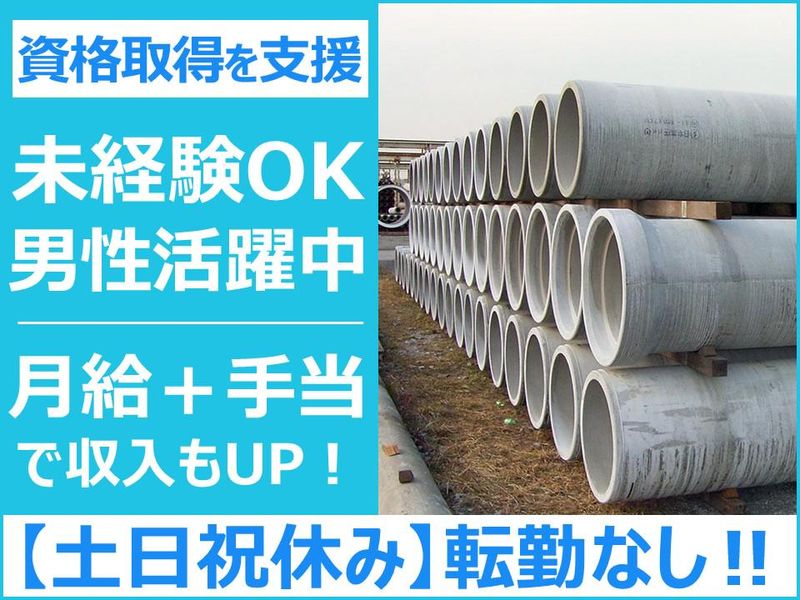 日本高圧コンクリート株式会社の求人・転職情報