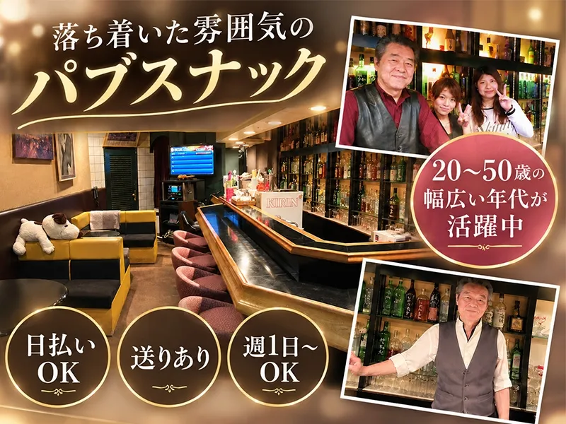 パブスナック モンローのアルバイト・バイト求人情報