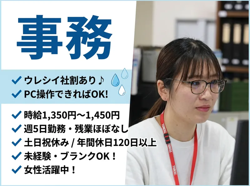 株式会社トーエル　厚木営業所のアルバイト・バイト求人情報