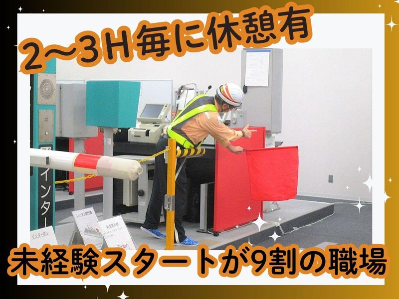 中日本エクストール横浜株式会社【横浜青葉本線料金所】のアルバイト・バイト求人情報-02