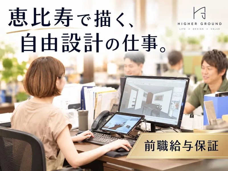 株式会社ハイアーグラウンドの求人・転職情報