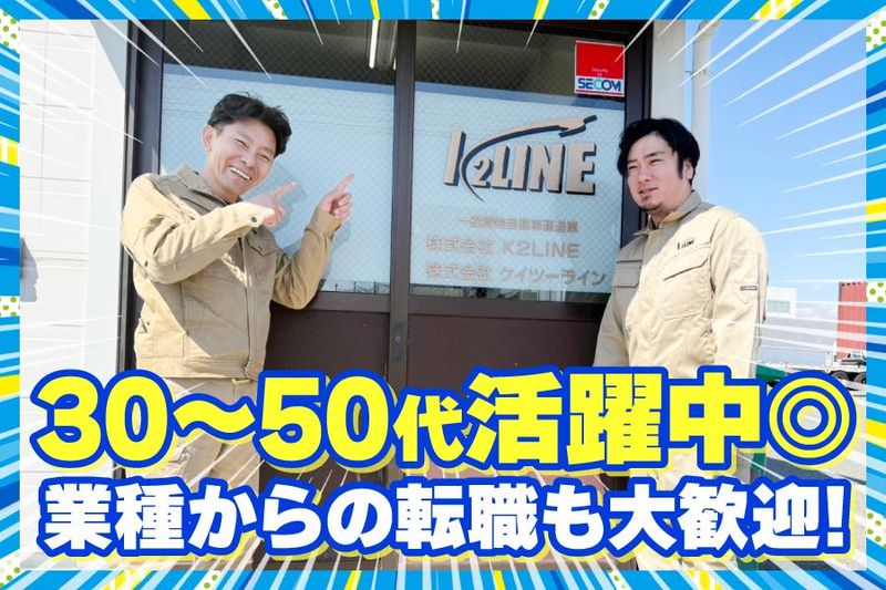 株式会社ケイツーラインの求人・転職情報