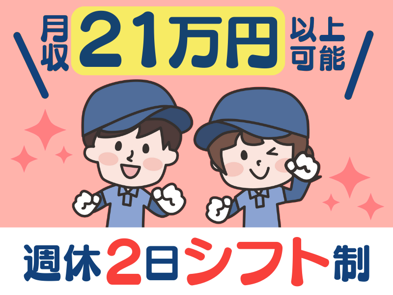 シグマロジスティクス株式会社/KPSの派遣求人情報