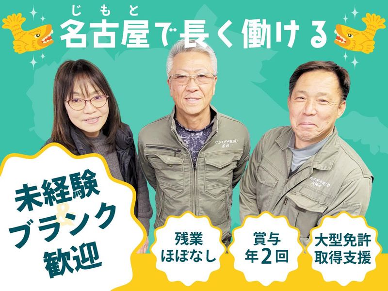 ワカスギ中販有限会社の求人・転職情報