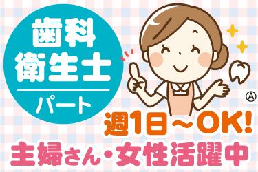 医療法人健友会 川越歯科クリニックの求人情報