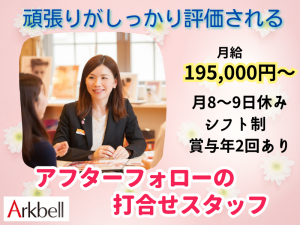 株式会社アークベルの求人・転職情報
