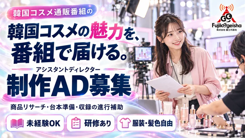 株式会社富士巧芸社のアルバイト・バイト求人情報