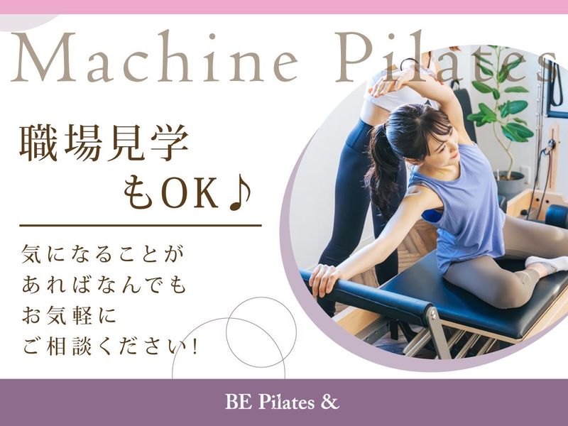マシンピラティス専門スタジオ　BE Pilates&　セルバ甲南山手店(株式会社新生堂)のアルバイト・バイト求人情報-03