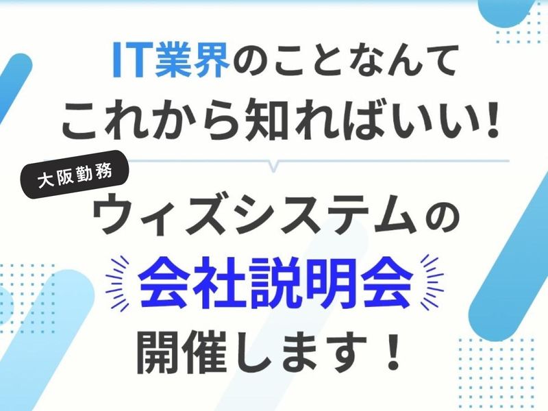 【文理不問】ITエンジニアの「?」がわかる!WEB説明会