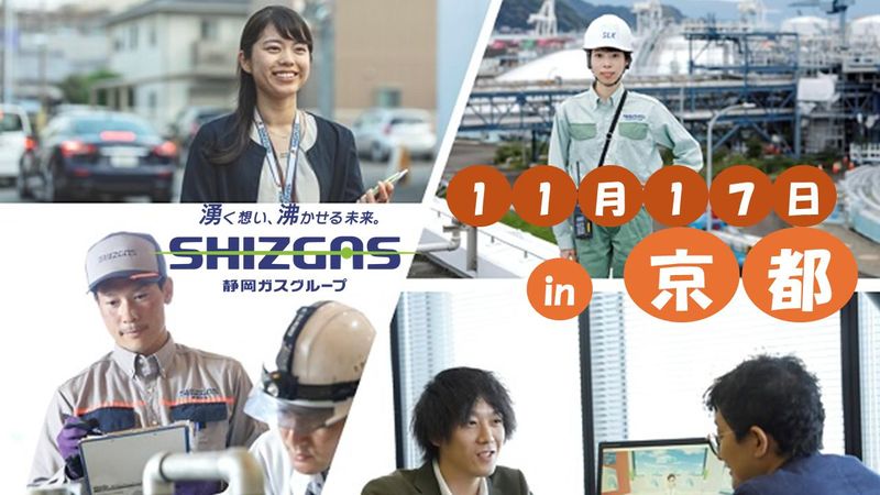 静岡ガス株式会社