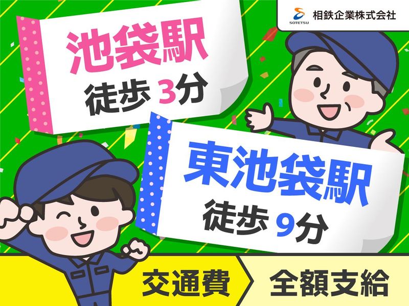 相鉄企業株式会社のアルバイト・バイト求人情報-03