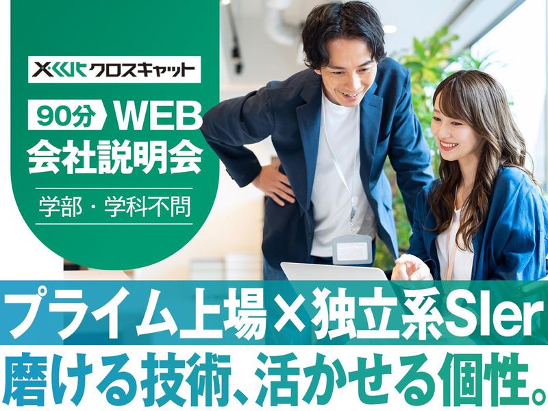 株式会社クロスキャット