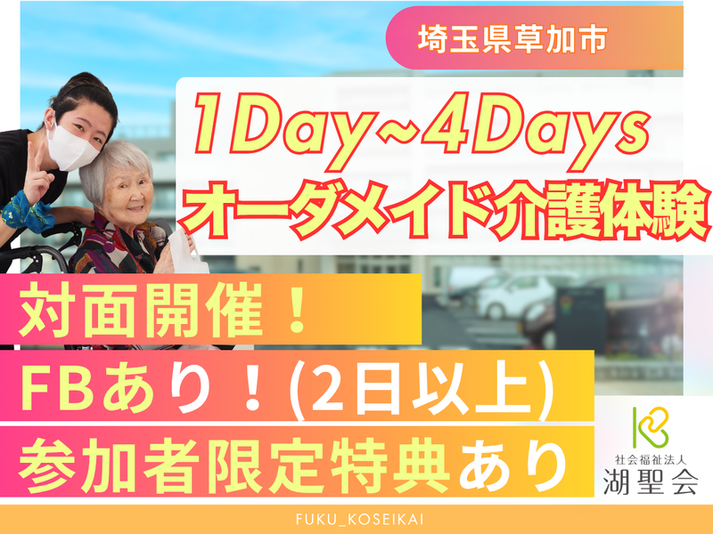 社会福祉法人湖聖会