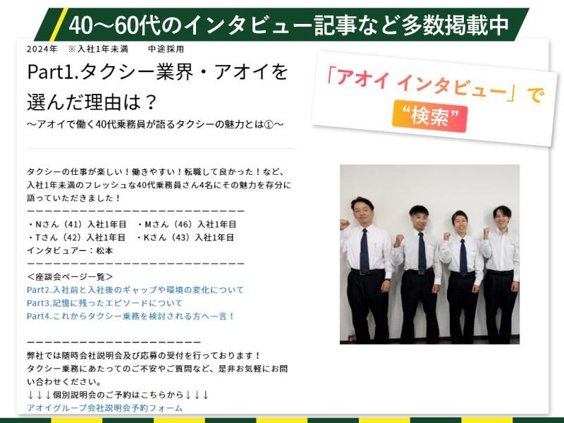 アオイ自動車株式会社の求人・転職情報